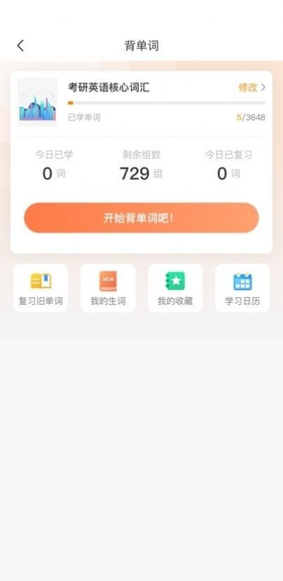 挑灯MBA手机版图1