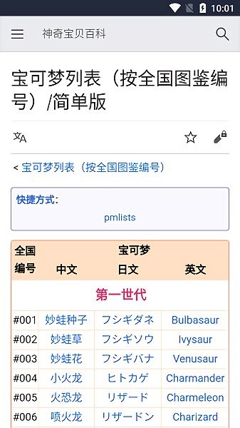 神奇宝贝百科最新免费版图4
