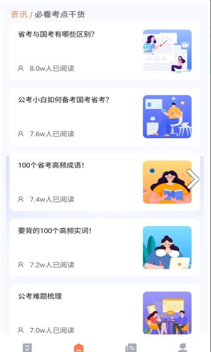 学习资源云课堂最新版图2