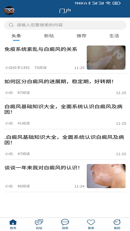 白癜风平台手机免费版图4