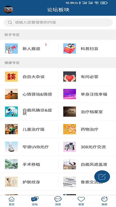 白癜风平台手机免费版图2