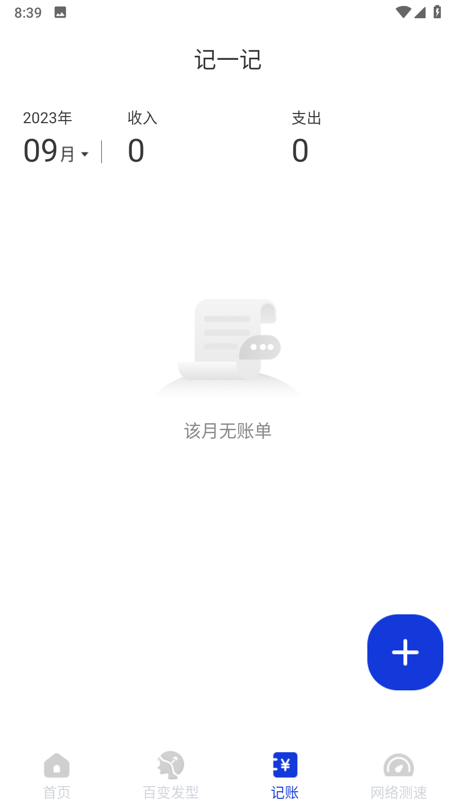 激光清理管家免费原版图4