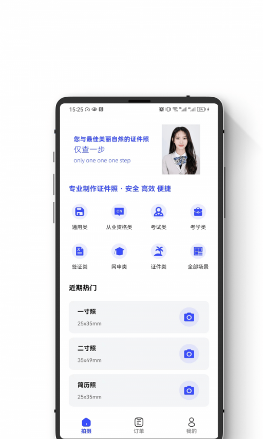 小朋证件照官方最新版图4
