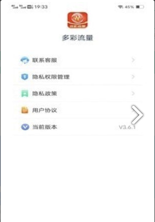 多彩流量官方版图4