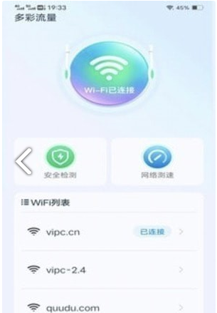 多彩流量官方版图2