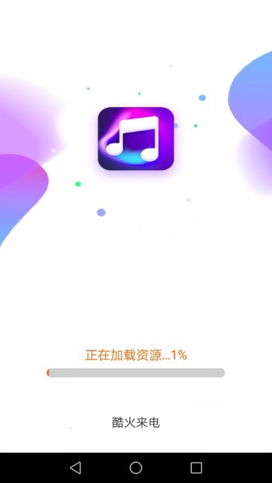 酷火来电安卓免费版图4