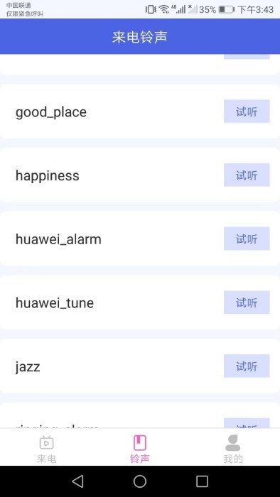 酷火来电安卓免费版图1