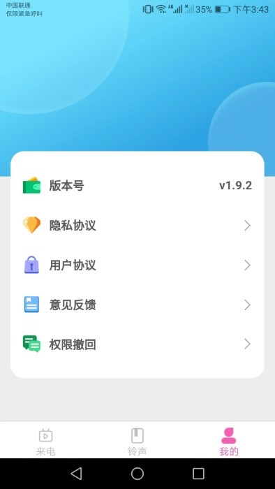 酷火来电安卓免费版图3
