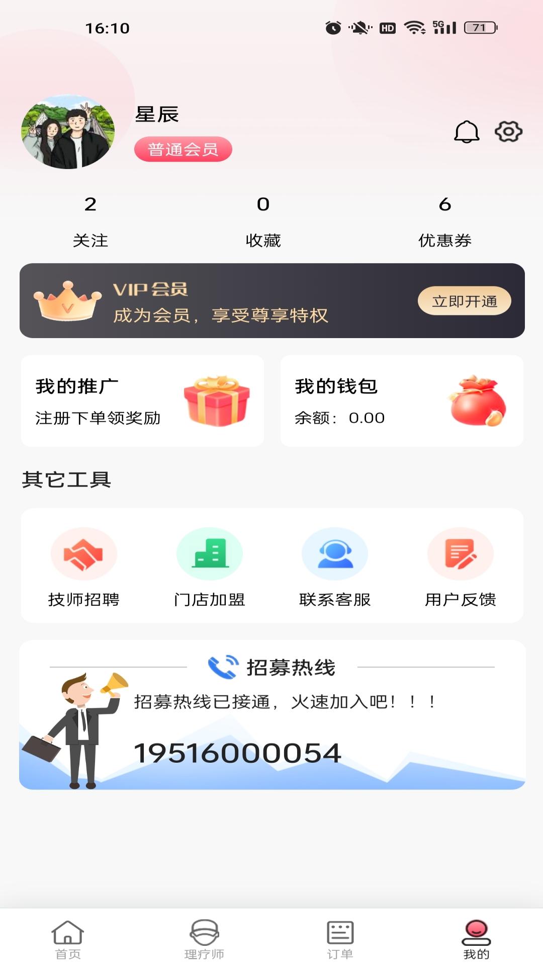 番茄有约安卓版图3