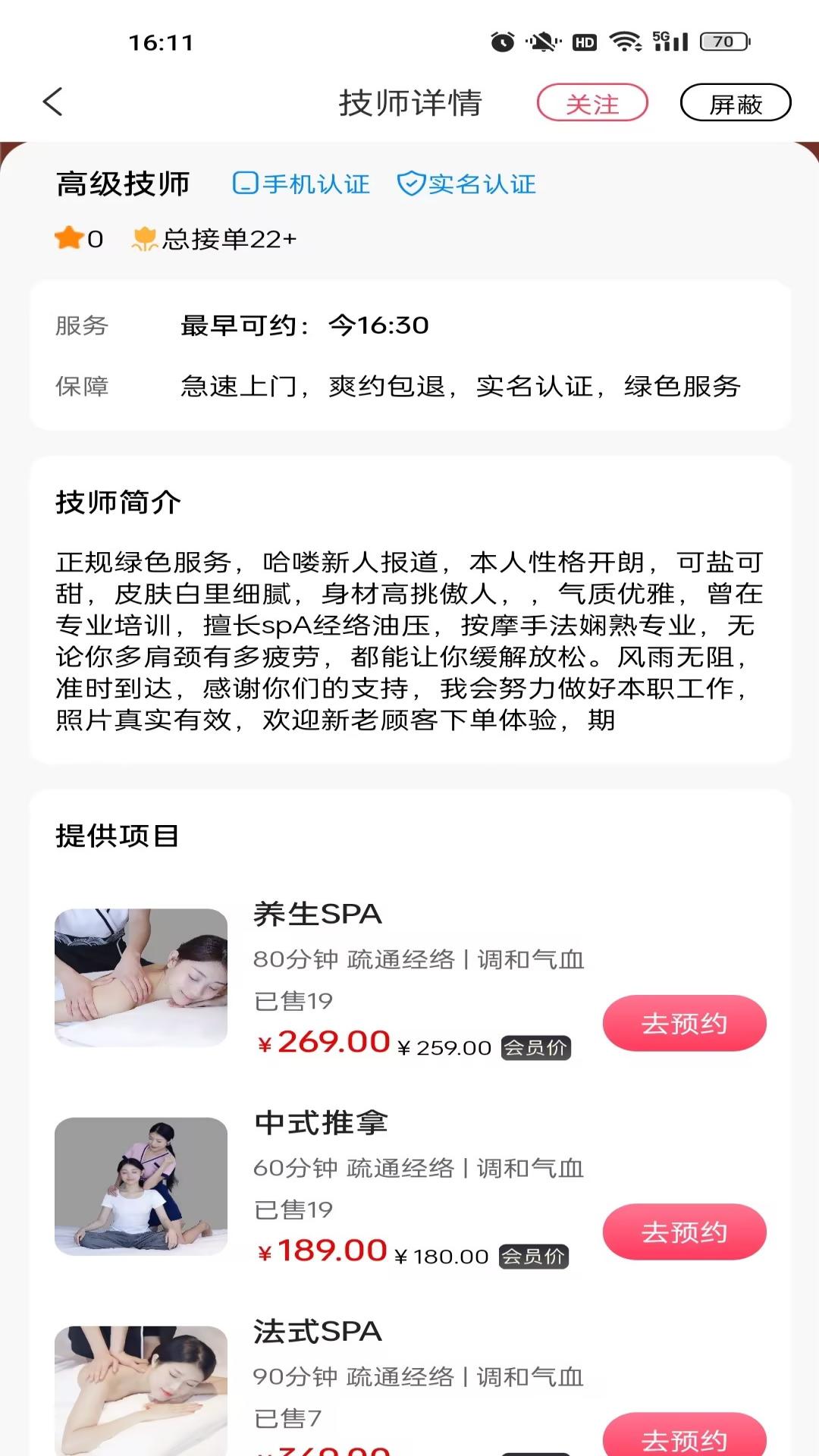 番茄有约安卓版图4