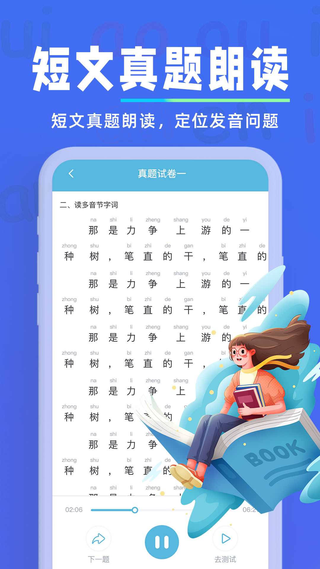多读普通话图2