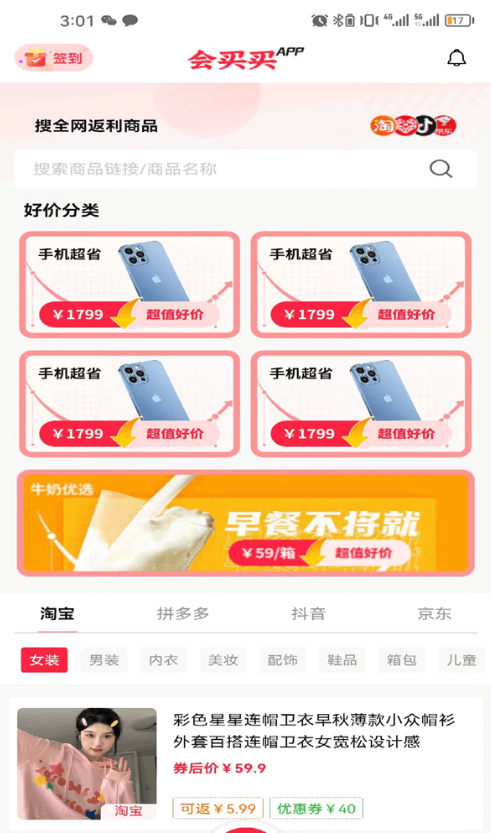 会买买图2
