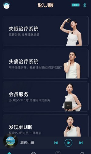 必U眠手机免费版图3