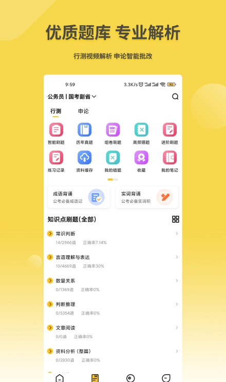 星光公考最新免费版图1