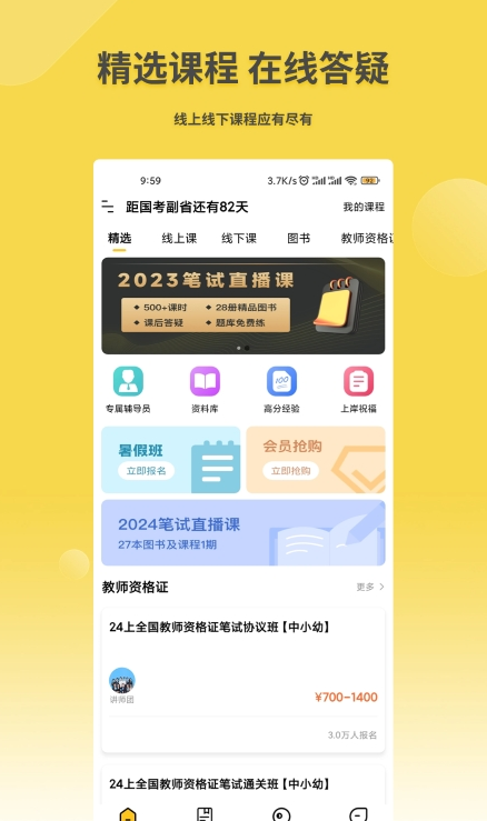 星光公考最新免费版图4