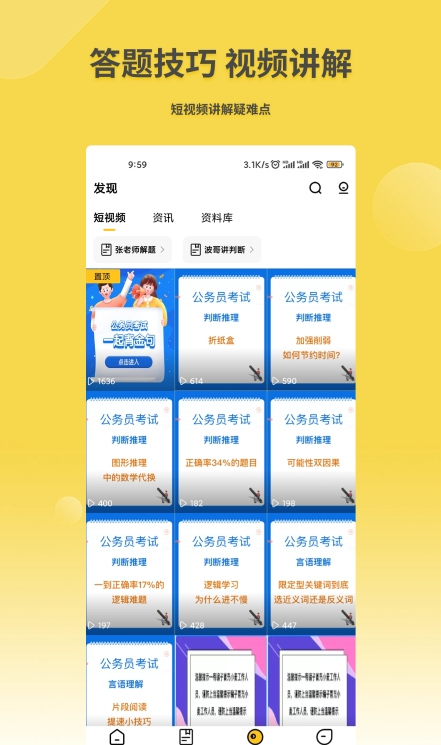 星光公考最新免费版图3