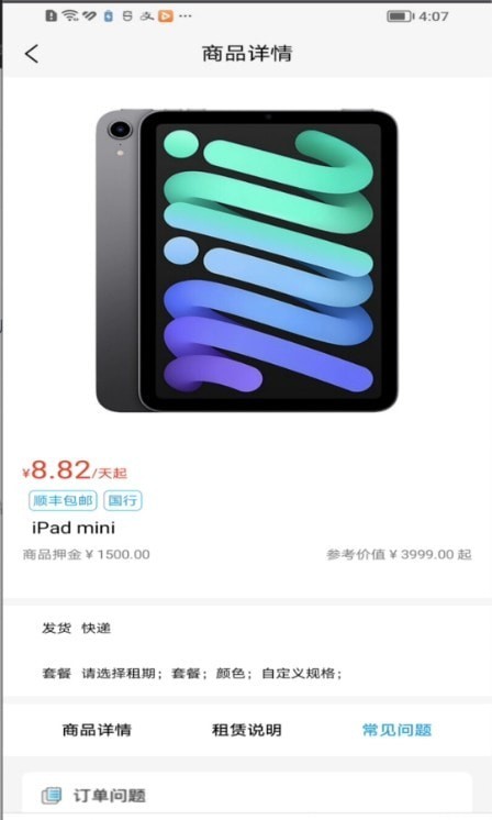 租机乐手机正版图3