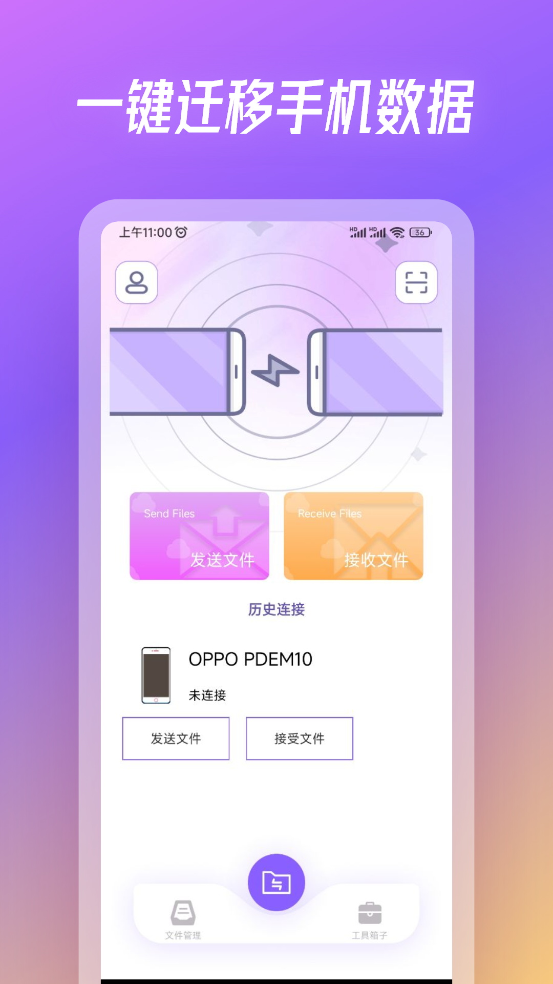 旋风克隆互传通用版图4