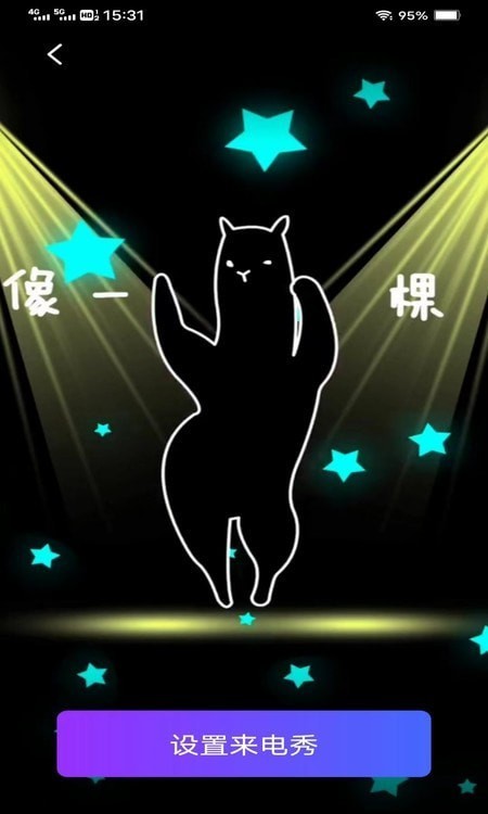 凌宇来电安卓直装版图2