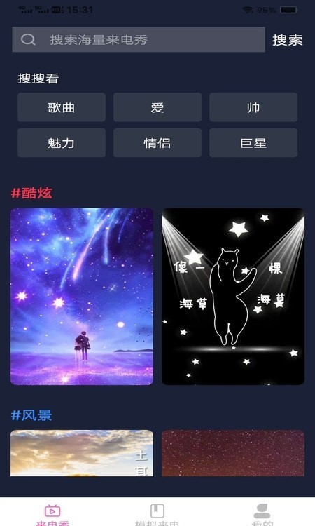 凌宇来电安卓直装版图3