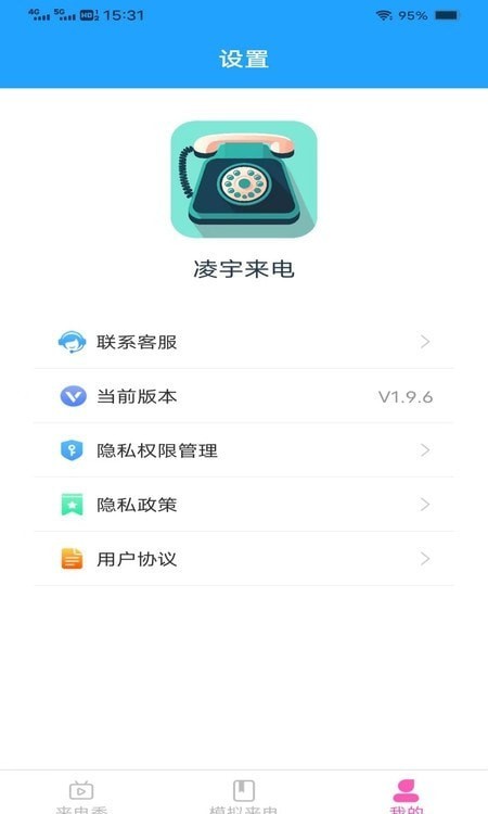 凌宇来电安卓直装版图1