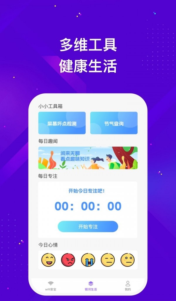 银河wifi直装版图3