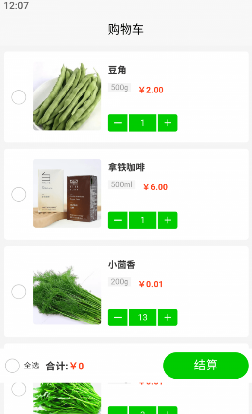 新农优鲜手机正版图2