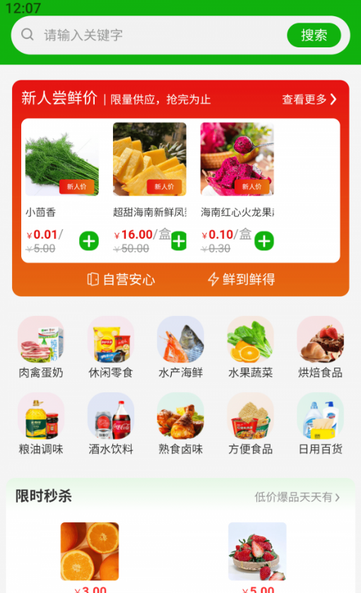 新农优鲜手机正版图4