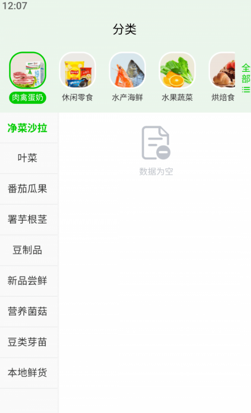 新农优鲜手机正版图1
