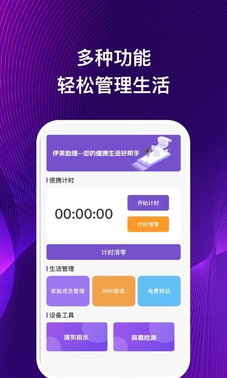 伊莱助理官方正版图2