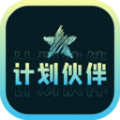 计划伙伴官方正版
