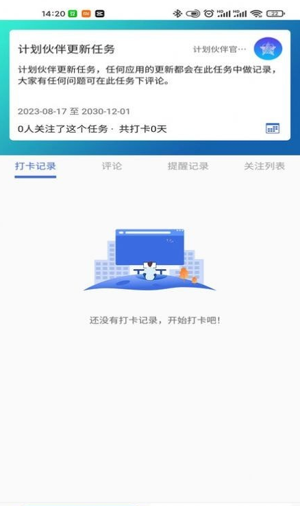 计划伙伴官方正版图1