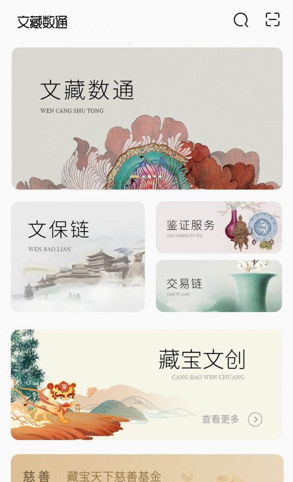 文藏数通安卓免费版图2