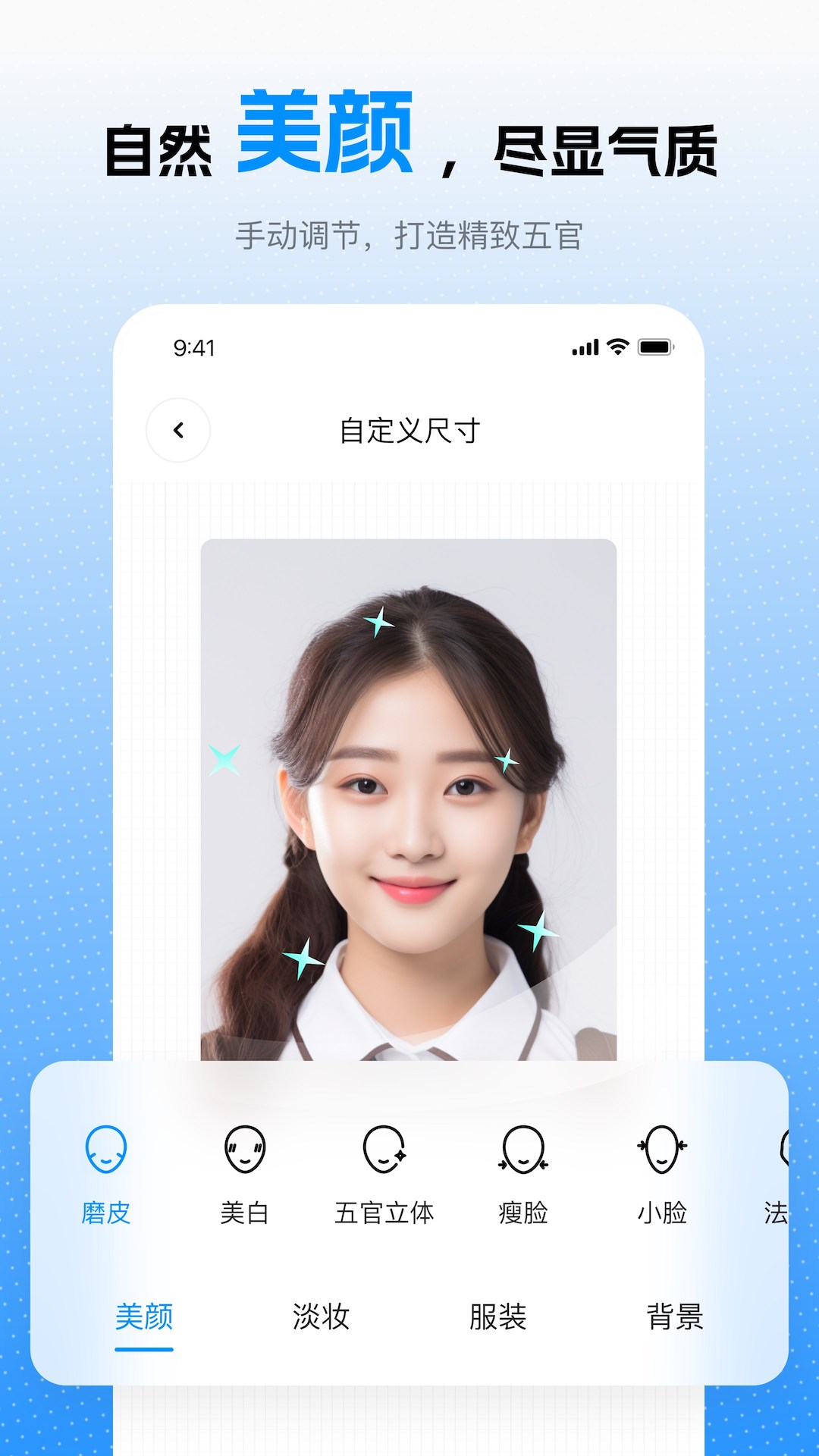 趣拍证件照图3