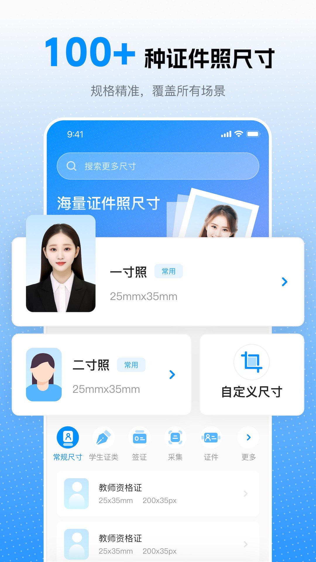 趣拍证件照图1