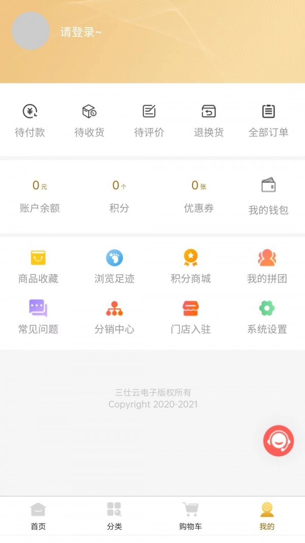 三仕云手机最新版图4