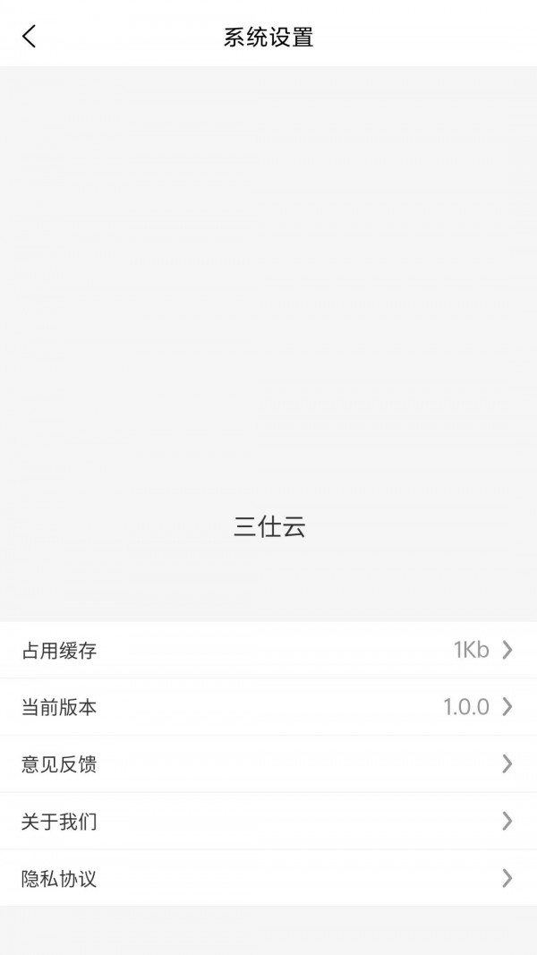 三仕云手机最新版图2