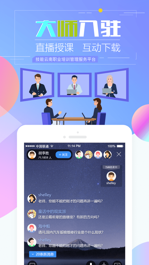 技能云南平台免费版图3