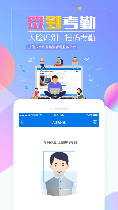 技能云南平台免费版图1