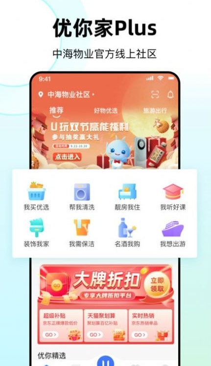 优你家Plus官方最新版(1)
