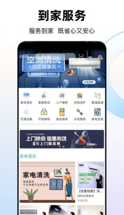 优你家Plus官方最新版(2)