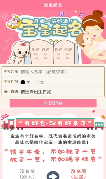 起名测名大师