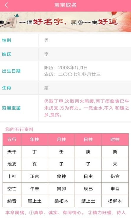 起名测名大师