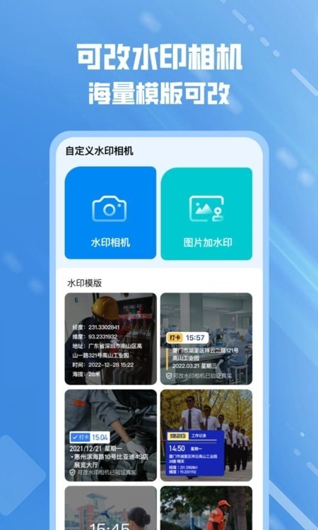 可改水印相机图2