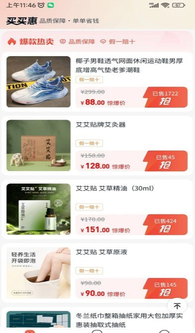 买买惠严选手机版图1