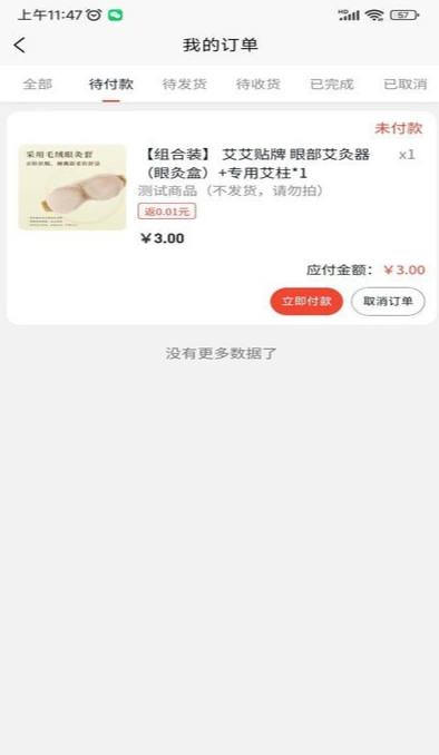 买买惠严选手机版图4