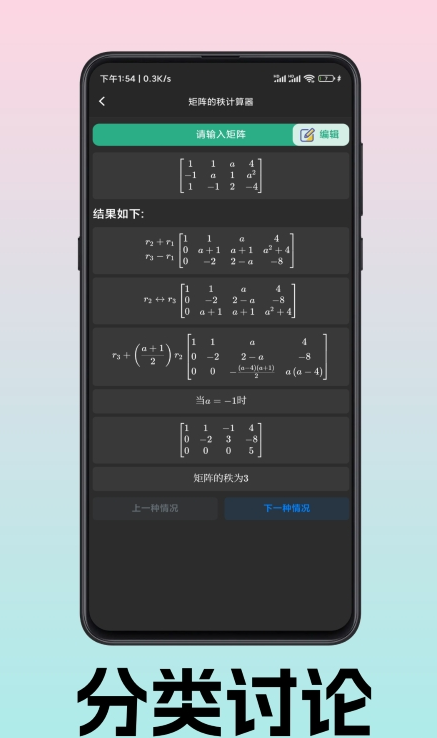 玩转线性代数原版图3