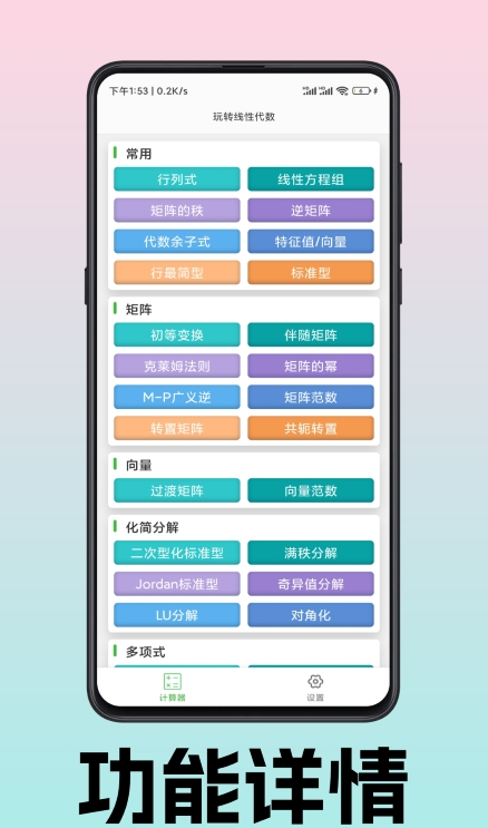 玩转线性代数原版图1