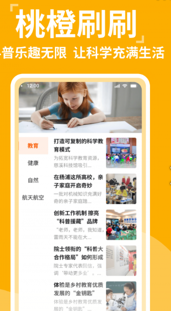 桃橙刷刷手机版图2