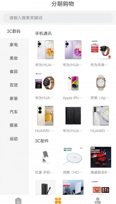 分转商城最新版图2